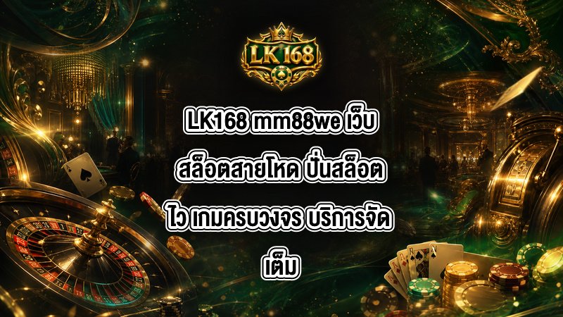 LK168 mm88we